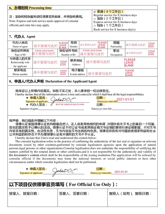 How To Fill Out The Chinese Embassy Authentication Form 0396